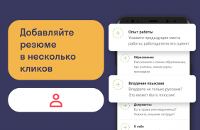 Worki: Найти работу, вакансии и работа в Москве screenshot 4
