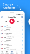 Europa Plus – радио онлайн screenshot 6
