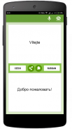 Česká-Russian Translator screenshot 0