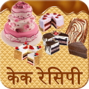 Cake(केक) Recipes in Hindi Icon