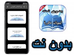 سورة الإخلاص والمعوذتين والفاتحة وآية الكرسي مكررة screenshot 1