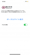 国分寺市防災アプリ screenshot 8