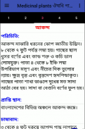 Medicinal plants (ঔষধি গাছের গুনাগুন) screenshot 1