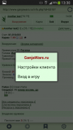 GWars.ru для Android screenshot 5