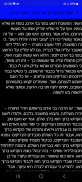 Orchot Tzaddikim screenshot 8