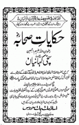 Fazail e Amaal Urdu screenshot 1