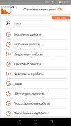 Строительные расценки UA screenshot 2