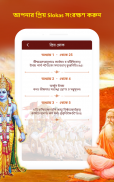 Bhagavad Gita (ভগবত গীতা) in Bengali & Gita Saar screenshot 8