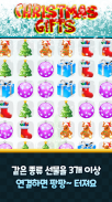 Christmas Gifts – Christmas Gift Puzzle screenshot 1