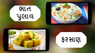 Gujarati Recipe ગુજરાતી વાનગી screenshot 7