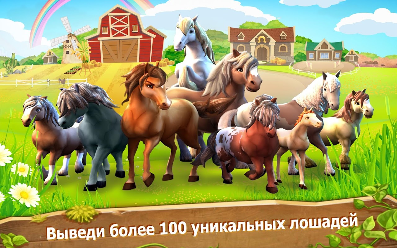 Horse Haven World Adventures - Загрузить APK для Android | Aptoide