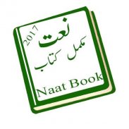 urdu naat book screenshot 0