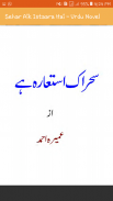 Sehar Aik Istaara Hai by Umera Ahmed - Urdu Novel screenshot 2