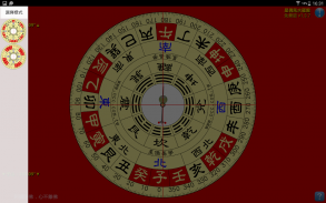 星僑風水羅盤 screenshot 0