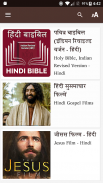 Hindi Bible (हिंदी बाइबिल) Indian Revised Version screenshot 7