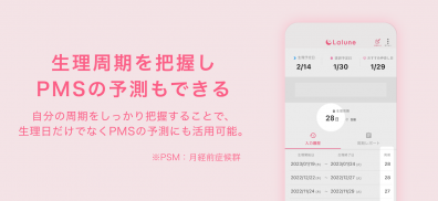 ラルーン 生理管理アプリ/妊活 screenshot 11