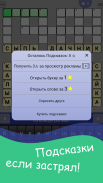 Кроссворды на русском screenshot 1