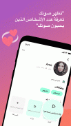 Tiya - دردشة صوتية ومطابقة screenshot 1