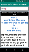 POCSO Act In Hindi 2012 screenshot 4