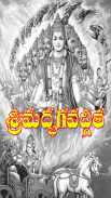 Bhagavad Gita in Telugu Audio screenshot 2