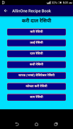 AllinOne Recipe Book सम्पूर्ण रेसिपी बुक हिंदी !! screenshot 1