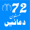 72 Masnoon Duaen