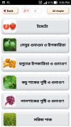 শাক সবজির চাষ পদ্ধতি screenshot 1