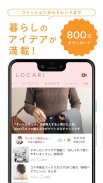 LOCARI（ロカリ）女性向けのファッションやライフスタイル screenshot 4