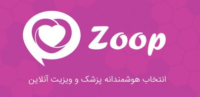 زوپ ویزیت آنلاین پزشکی | Zoop