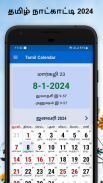 Tamil Calendar 2024 நாள்காட்டி screenshot 1