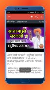 Indurikar Maharaj Marathi Kirtan | इंदुरीकर महाराज screenshot 1