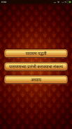 Gurucharitra | गुरुचरित्र screenshot 2