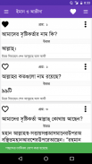 ইসলামিক প্রশ্ন এবং উত্তর screenshot 5