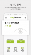 스파이 스캐너 - 감시 앱 분석, 가상 위치, 도청탐지 screenshot 5
