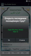 Ислам: Коран на русском языке screenshot 2