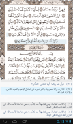القرآن الكريم - آيات screenshot 8