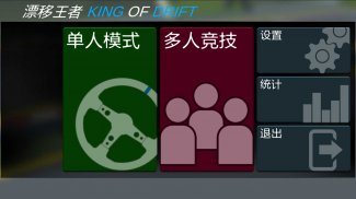 King of Drift screenshot 3