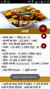 Achar Recipe in Hindi | अचार रेसिपी हिंदी screenshot 3