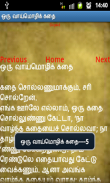 Ki.Ra Tamil short stories screenshot 2