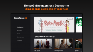 КиноПоиск HD — кино и сериалы screenshot 3