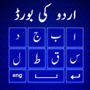 Urdu to English Keyboard - Baixar APK para Android | Aptoide