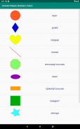 Russian Numbers, Shapes and Colors screenshot 3