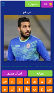 نجوم المنتخب المصري screenshot 12