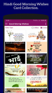 Hindi Good Morning Wishes screenshot 14