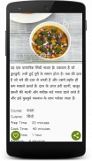 Recipes in Hindi screenshot 7