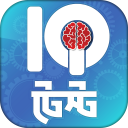 Bangla IQ Test -বাংলা আইকিউ টেস্ট Icon