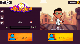 سباق العيال screenshot 1