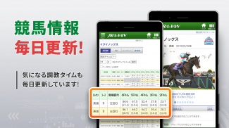 JRA-VAN競馬情報・競馬予想/競馬 screenshot 2
