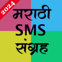 Marathi SMS Sangraha Icon