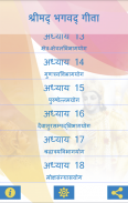 भगवद गीता हिंदी भावार्थ सहित screenshot 2